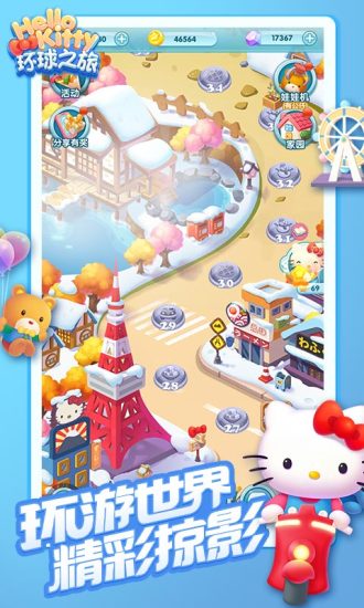 凯蒂环球之旅无限金币版 游戏截图