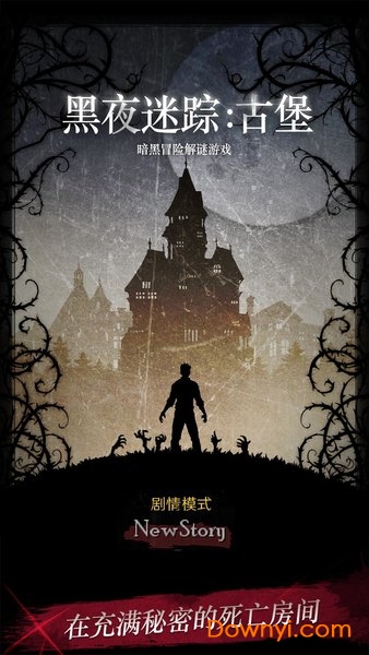 黑夜迷踪内购修改版 游戏截图