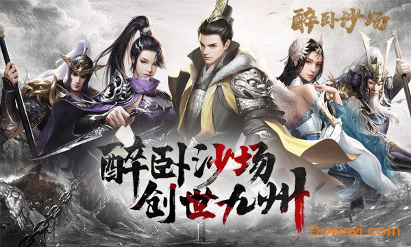 醉卧沙场内购修改版 游戏截图